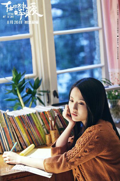 张慧雯(Zhang Huiwen)在《在世界中心呼唤爱》饰演夏叶中的