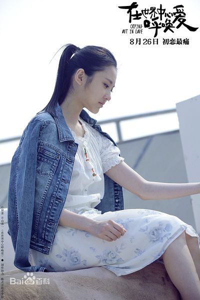 张慧雯(Zhang Huiwen)在《在世界中心呼唤爱》饰演夏叶中的
