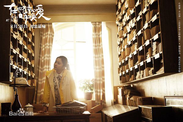 张慧雯(Zhang Huiwen)在《在世界中心呼唤爱》饰演夏叶中的