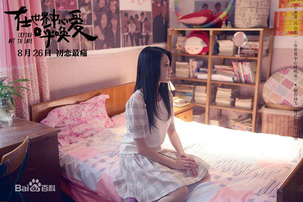 张慧雯(Zhang Huiwen)在《在世界中心呼唤爱》饰演夏叶中的