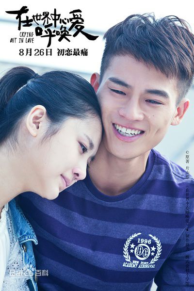 张慧雯(Zhang Huiwen)在《在世界中心呼唤爱》饰演夏叶中的