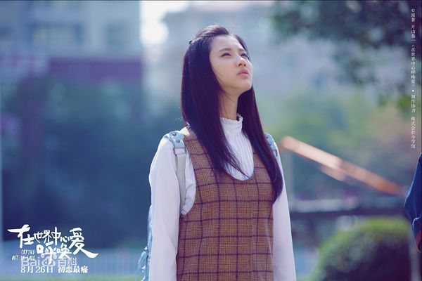 张慧雯(Zhang Huiwen)在《在世界中心呼唤爱》饰演夏叶中的