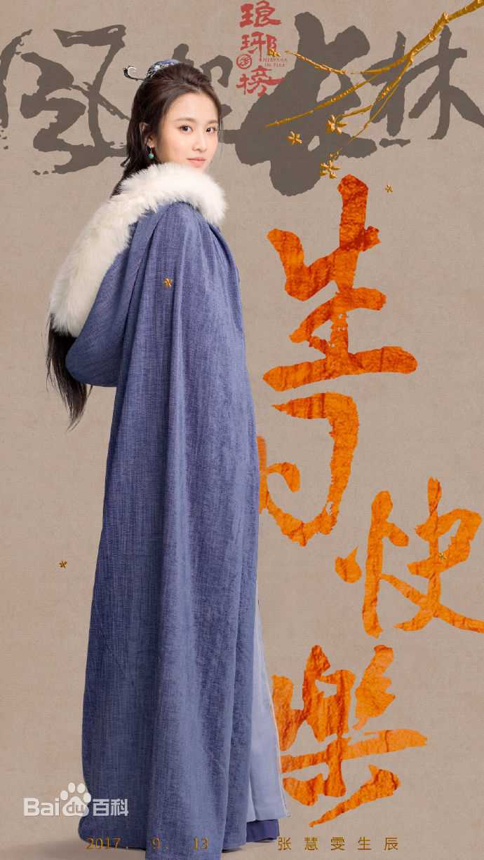 最全张慧雯(Zhang Huiwen)在《琅琊榜之风起长林》饰演林奚中的相册