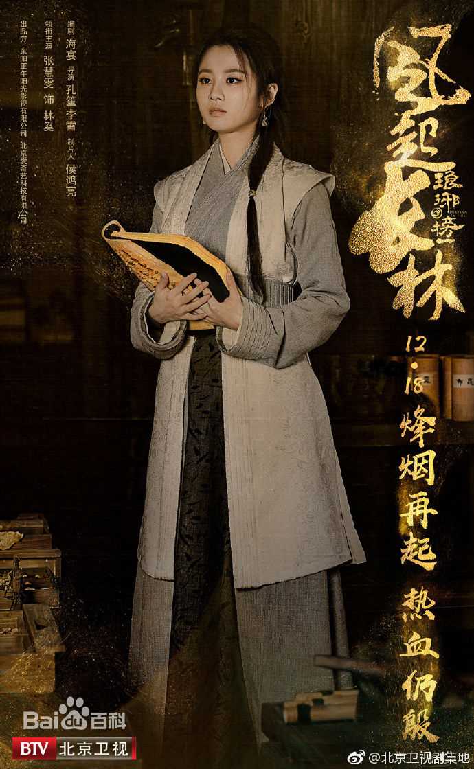 最全张慧雯(Zhang Huiwen)在《琅琊榜之风起长林》饰演林奚中的相册