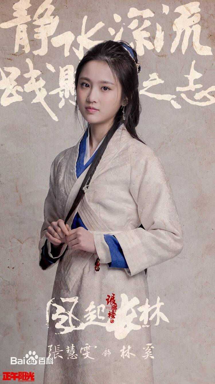 最全张慧雯(Zhang Huiwen)在《琅琊榜之风起长林》饰演林奚中的相册