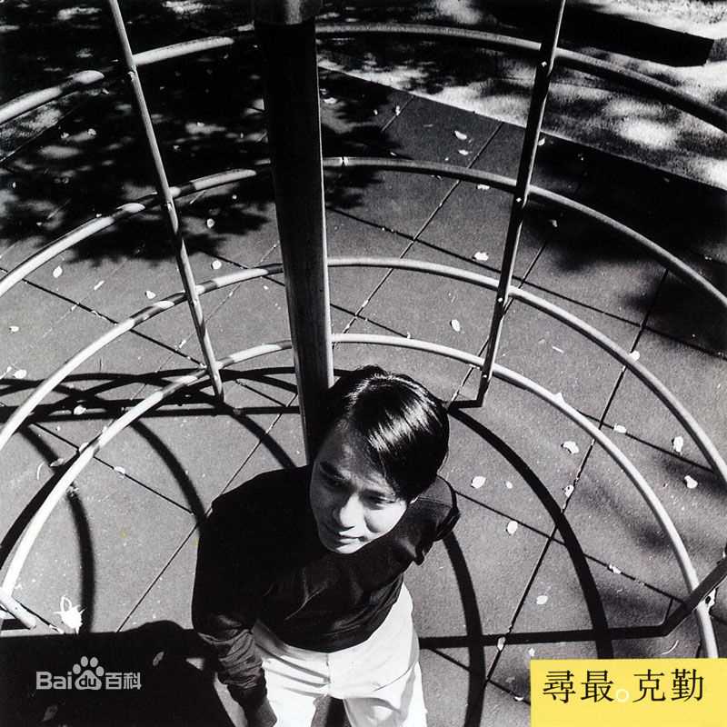 李克勤(Hacken Lee)最新音乐专辑封面 1图集