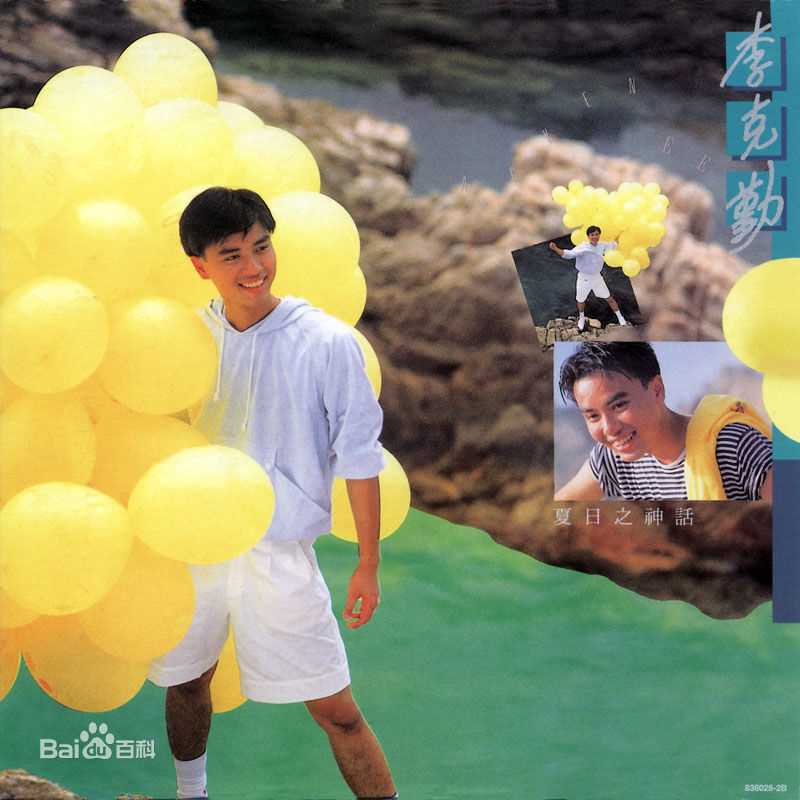 李克勤(Hacken Lee)最新音乐专辑封面 1图集