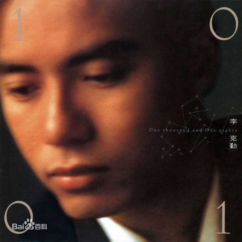 李克勤(Hacken Lee)最新音乐专辑封面 1图集