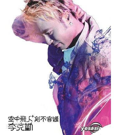 李克勤(Hacken Lee)最新音乐专辑封面 1图集