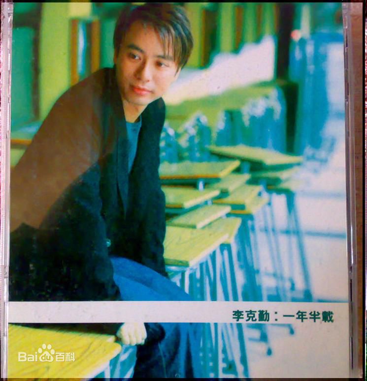 李克勤(Hacken Lee)最新音乐专辑封面 1图集