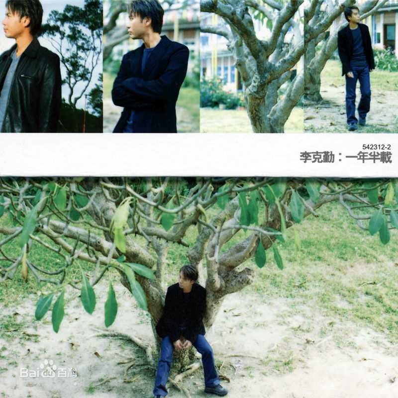 李克勤(Hacken Lee)最新音乐专辑封面 1图集