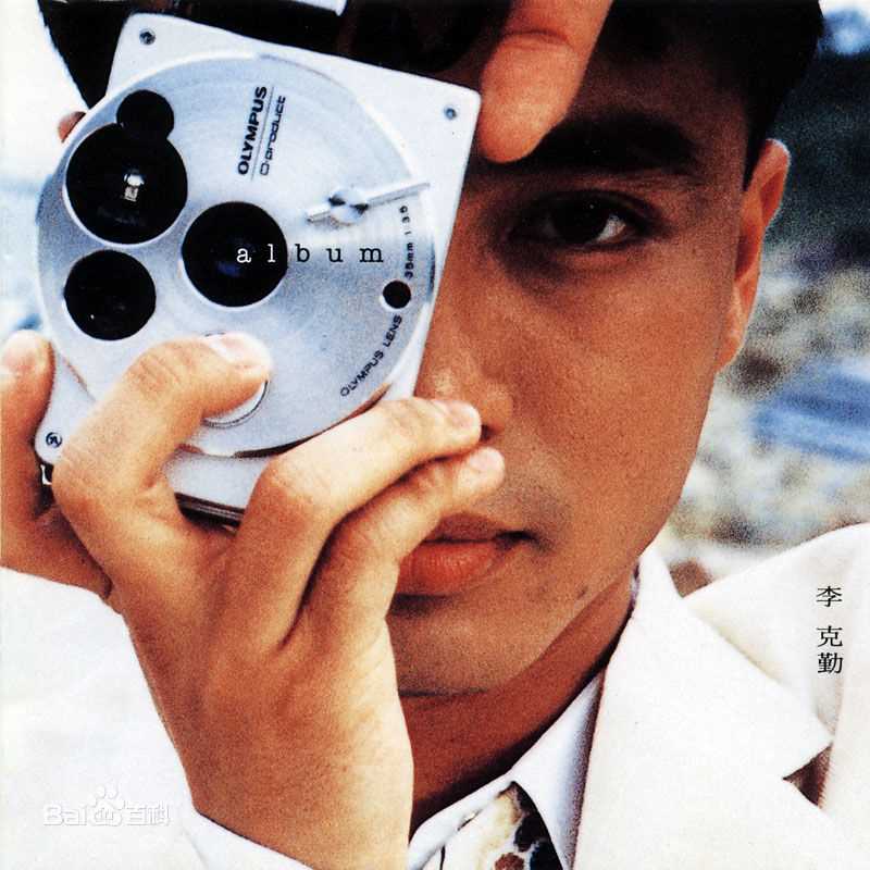 李克勤(Hacken Lee)最新音乐专辑封面 1图集