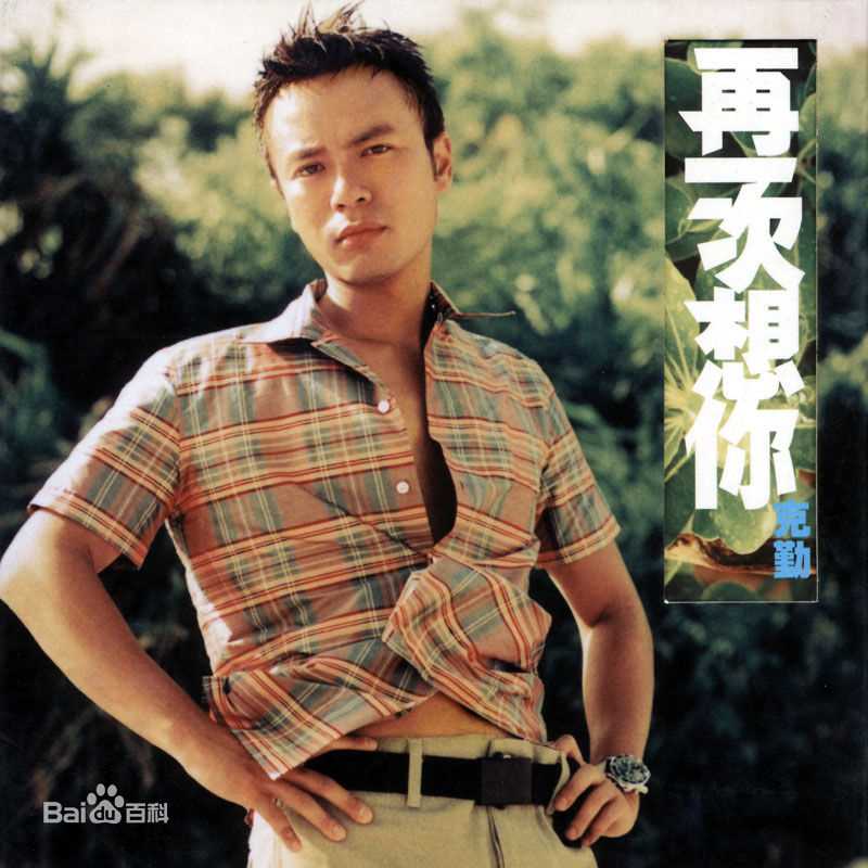 李克勤(Hacken Lee)最新音乐专辑封面 1图集