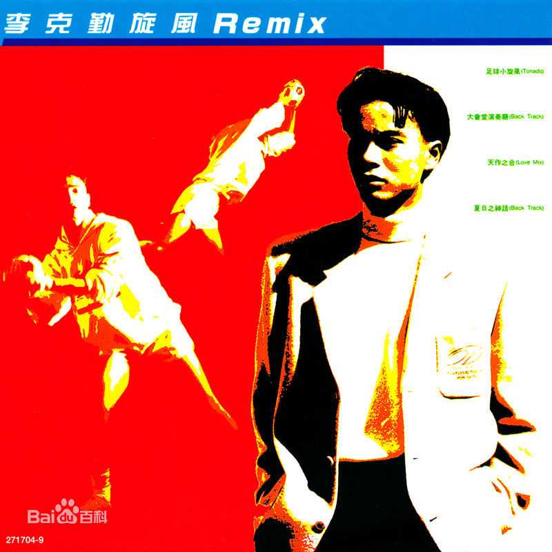 李克勤(Hacken Lee)最新音乐专辑封面 1图集