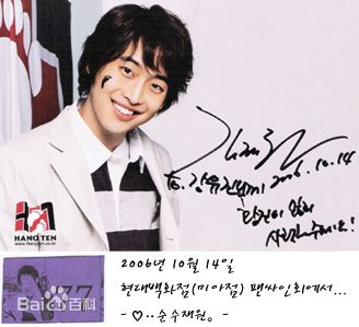 金载沅(,Kim Jae-Won,キム ジェウォン)笑容素颜照相册