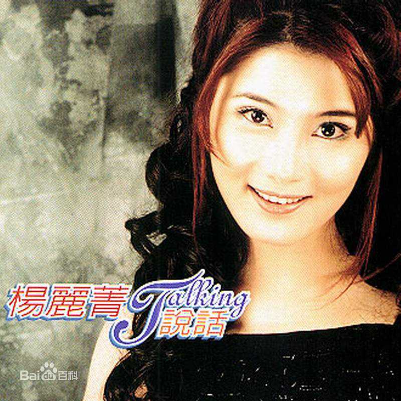 杨丽菁(Cynthia Khan)广告图集素颜照相册