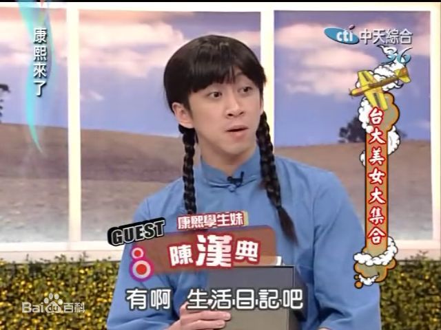 陈汉典参加综艺节目录制素颜照相册