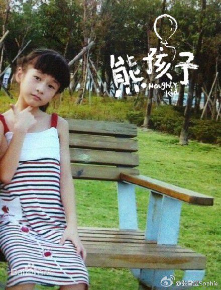 张雪迎(Sophie)童年照素颜照相册