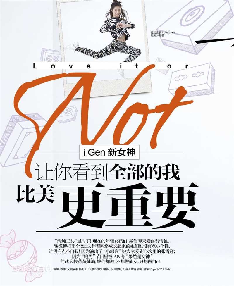 张雪迎(Sophie)时尚coo图册