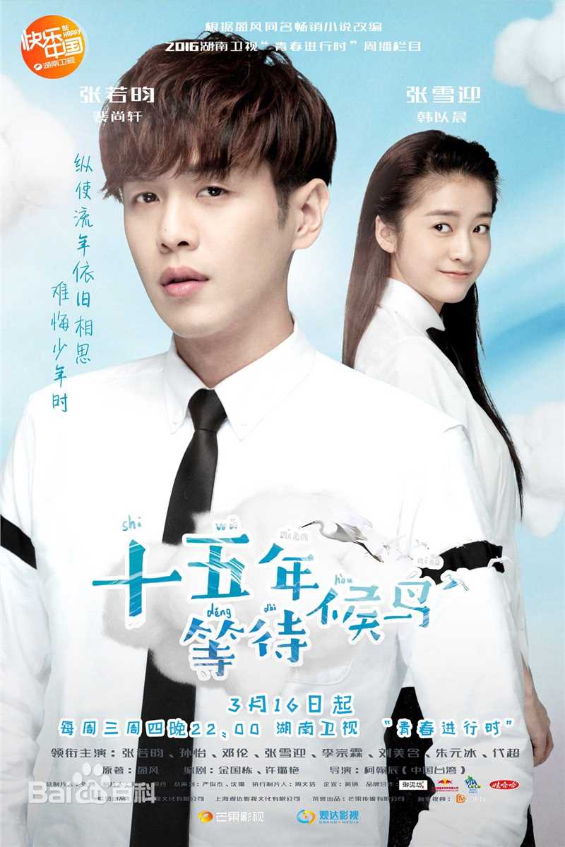 最新张雪迎(Sophie)在《十五年等待候鸟》韩以晨中的壁纸