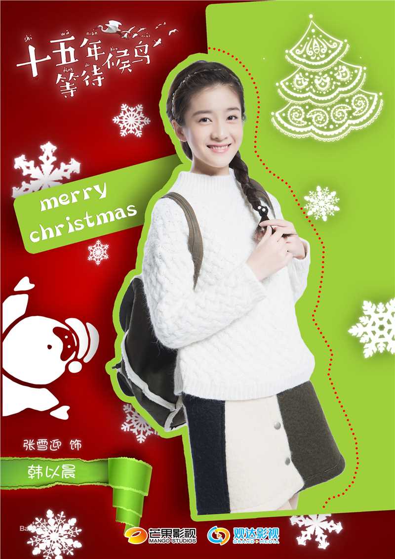 最新张雪迎(Sophie)在《十五年等待候鸟》韩以晨中的壁纸