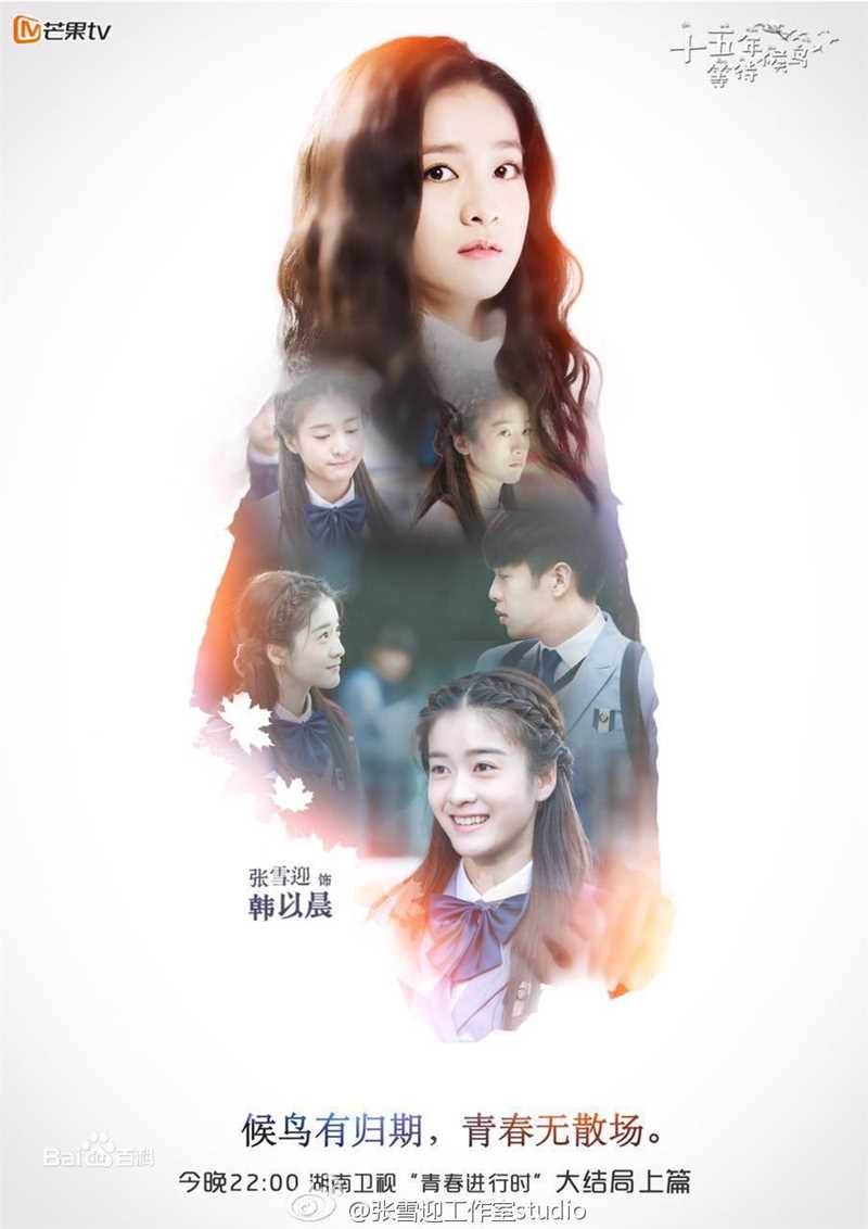 最新张雪迎(Sophie)在《十五年等待候鸟》韩以晨中的壁纸