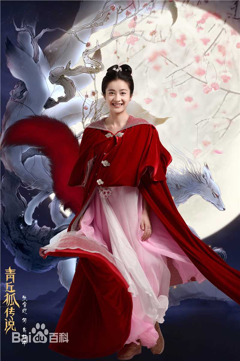 张雪迎(Sophie)在《青丘狐传说》饰翁红亭中的