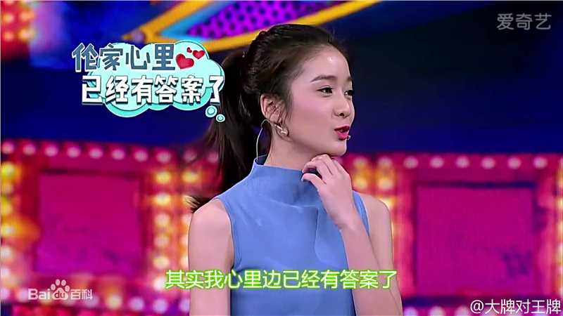 张雪迎(Sophie)大牌对王牌前后照片