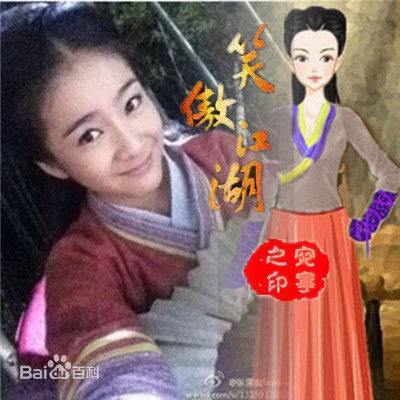 张雪迎(Sophie)Q版影视形象图册