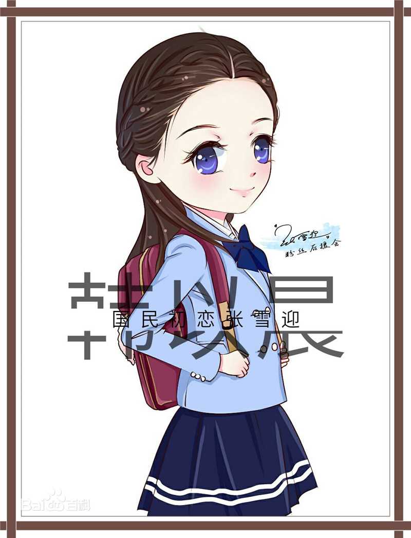 张雪迎(Sophie)Q版影视形象图册