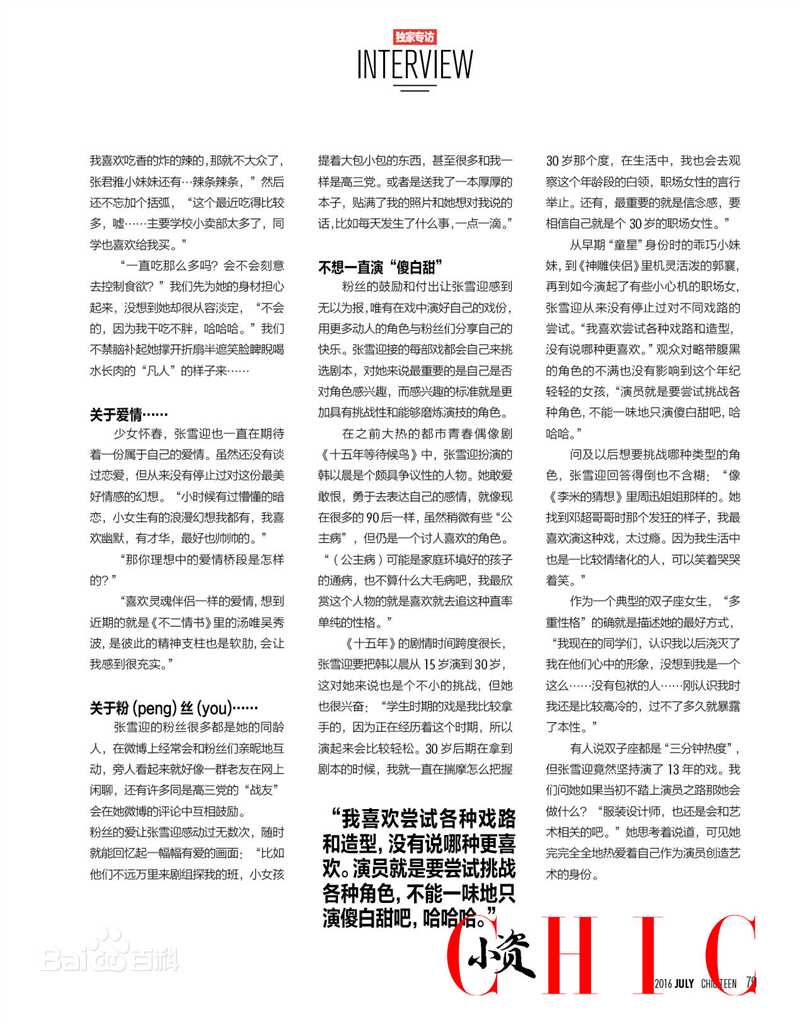 张雪迎(Sophie)小资CHIC素颜照相册