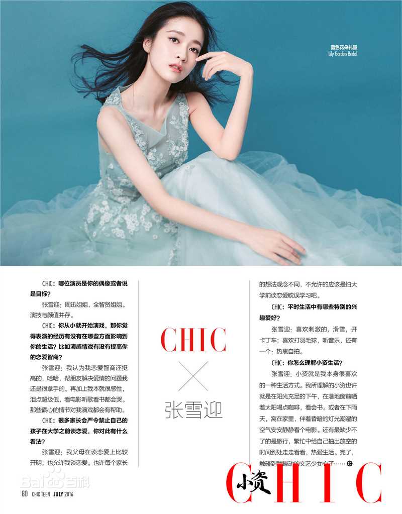 张雪迎(Sophie)小资CHIC素颜照相册