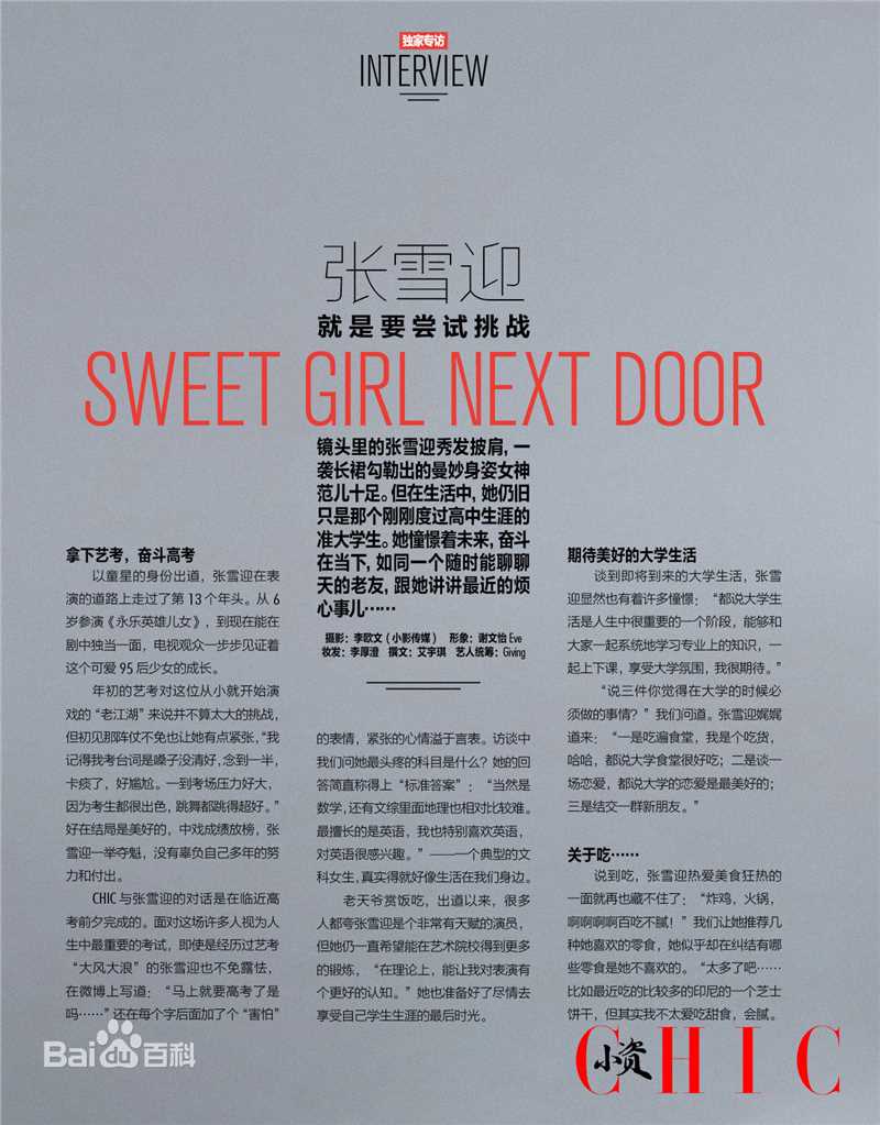 张雪迎(Sophie)小资CHIC素颜照相册