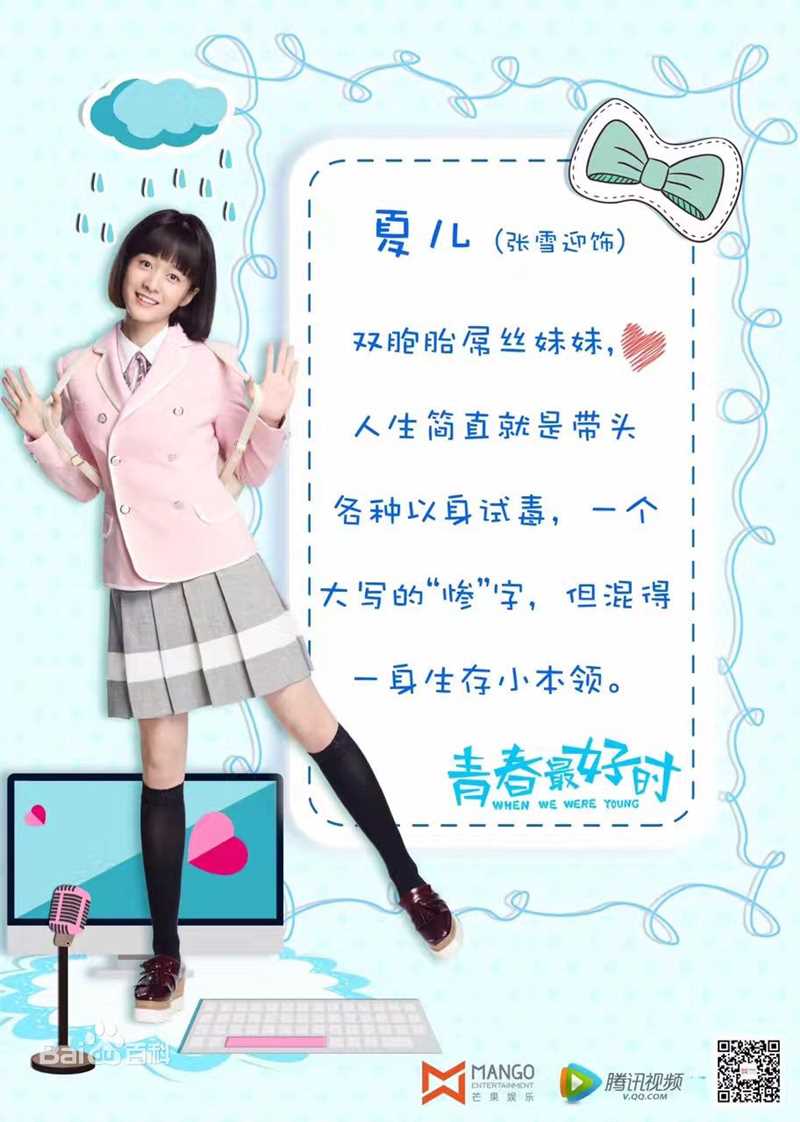 精选张雪迎(Sophie)在《青春最好时》初音音夏儿中的图册