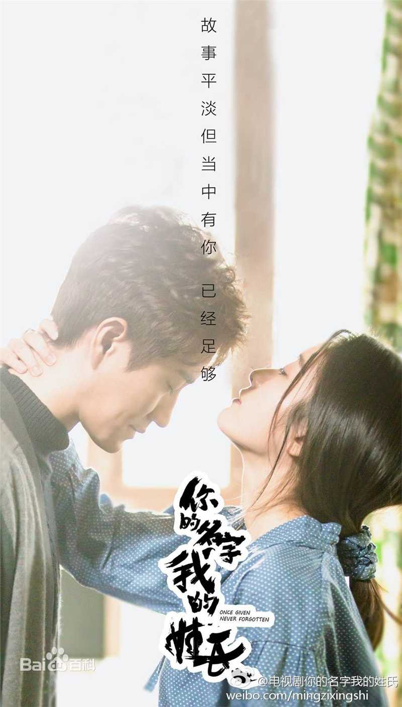 张雪迎(Sophie)在《你的名字我的姓氏》连心中的