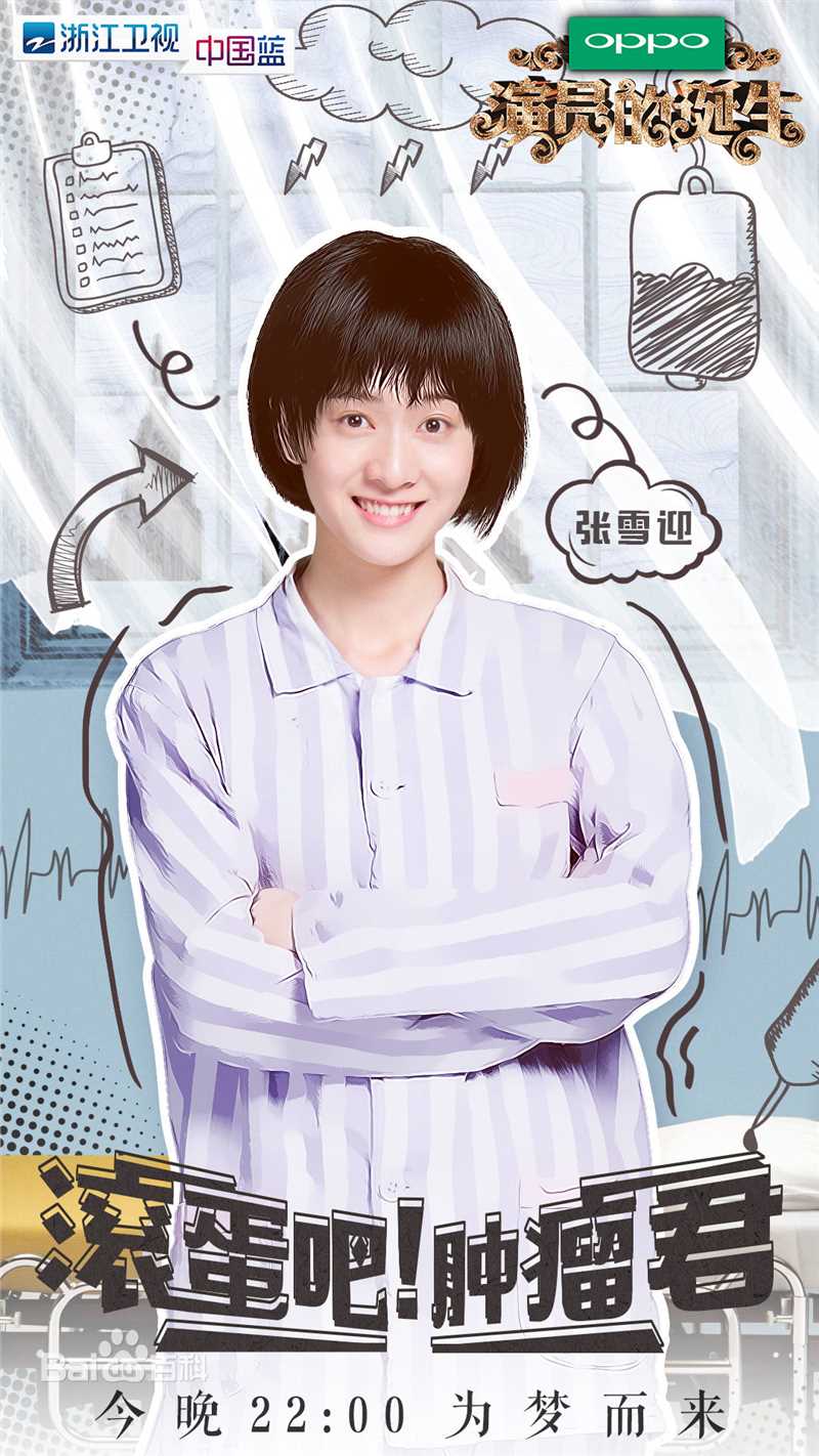 张雪迎(Sophie)演员的诞生壁纸壁纸