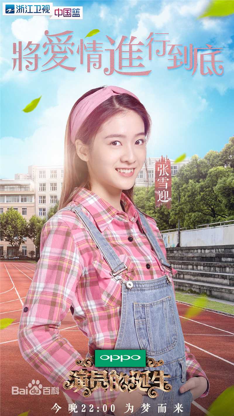 张雪迎(Sophie)演员的诞生壁纸壁纸