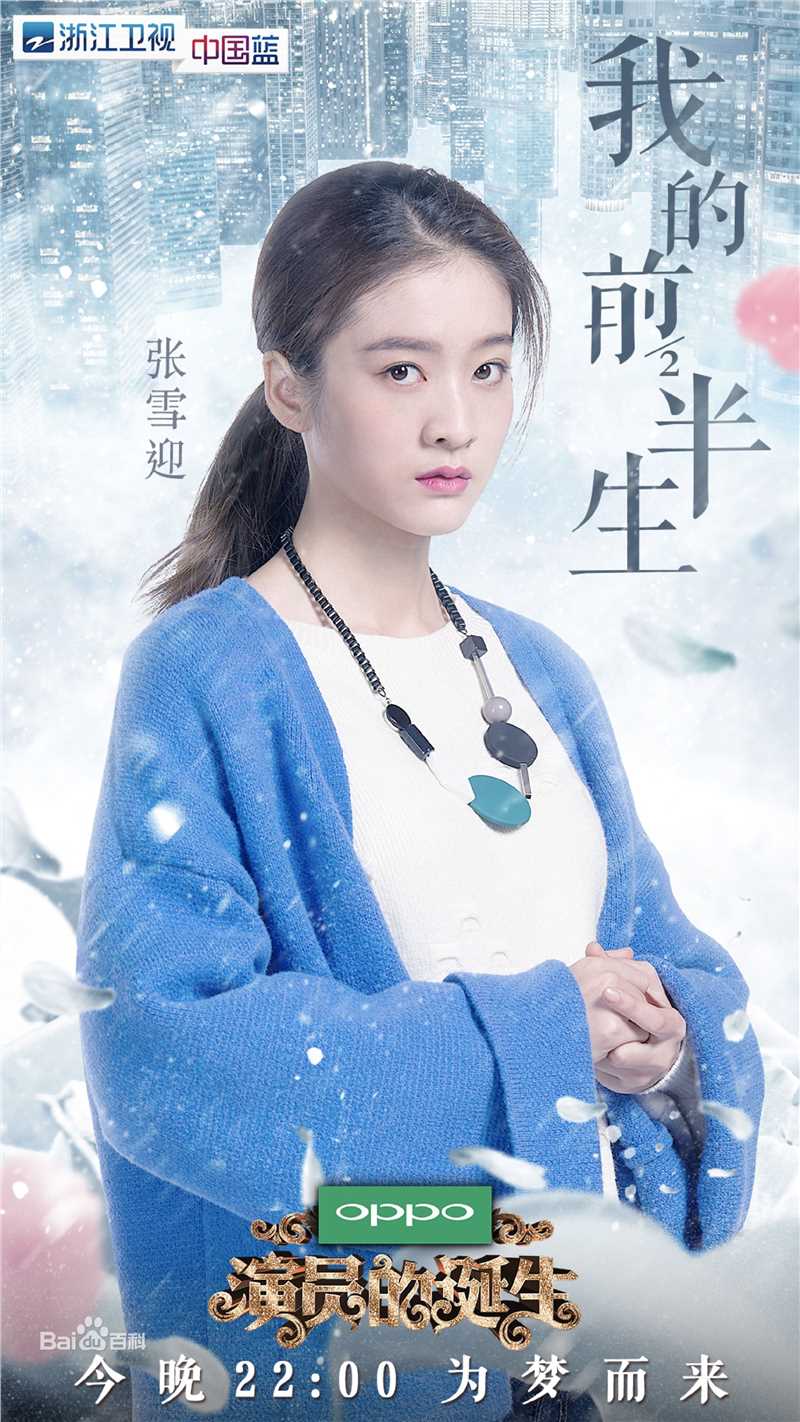 张雪迎(Sophie)演员的诞生壁纸壁纸