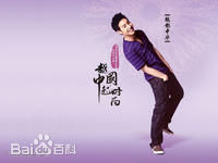 潘玮柏(Wilber Pan)颁奖,代言图集图册