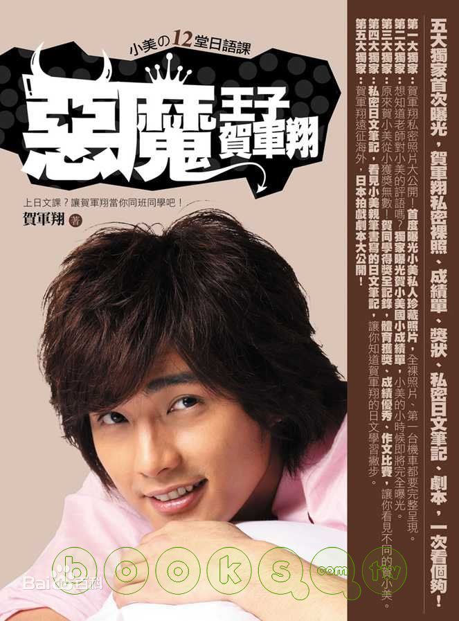 贺军翔(Mike He)恶魔王子图片图册