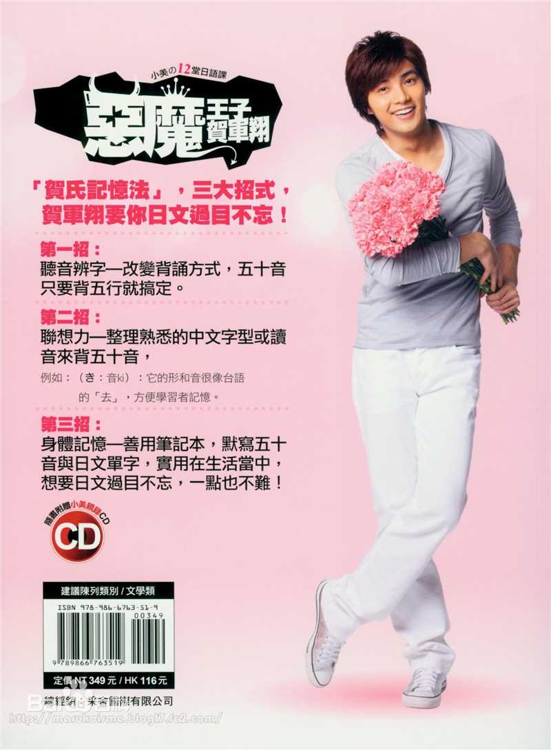 贺军翔(Mike He)恶魔王子图片图册