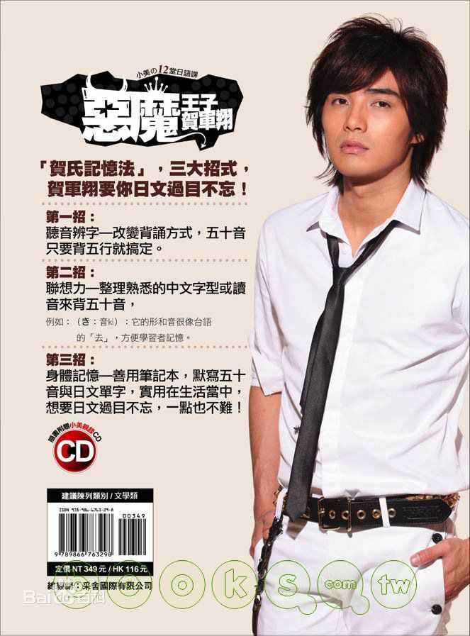 贺军翔(Mike He)恶魔王子图片图册