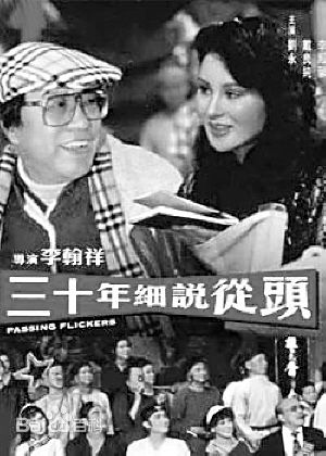 李翰祥娱乐明星图册