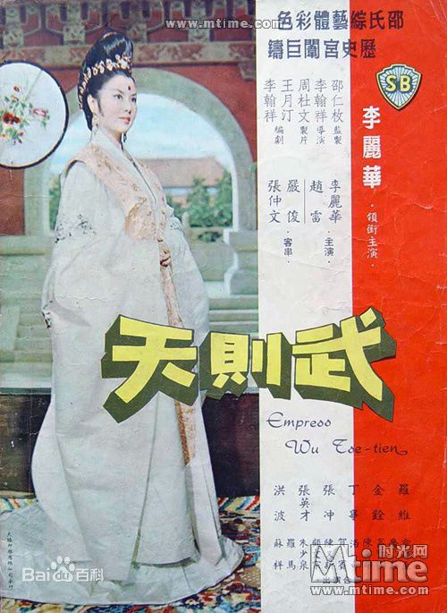 李翰祥娱乐明星图册