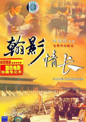 李翰祥娱乐明星图册