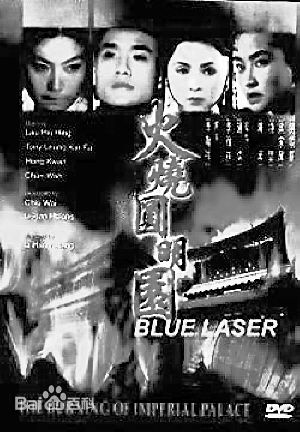 李翰祥娱乐明星图册