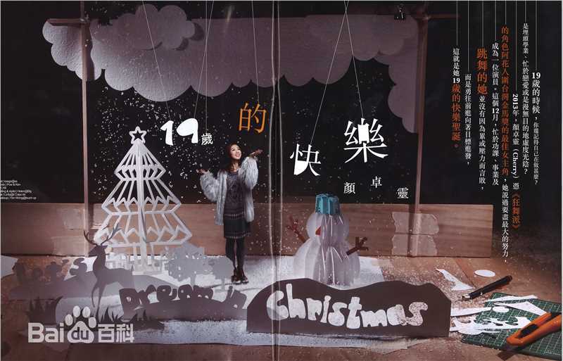 颜卓灵(Cherry Ngan)U 周刊图册