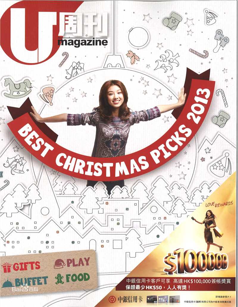 颜卓灵(Cherry Ngan)U 周刊图册