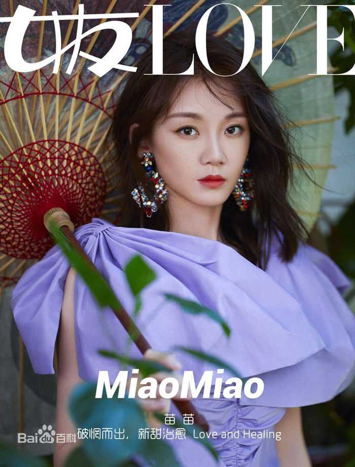 苗苗(Vivi)《女友》2018年10月封面