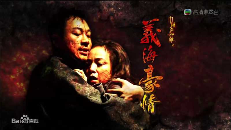 黎耀祥(Yiu-Cheung Wayne Lai)义海生活照相册